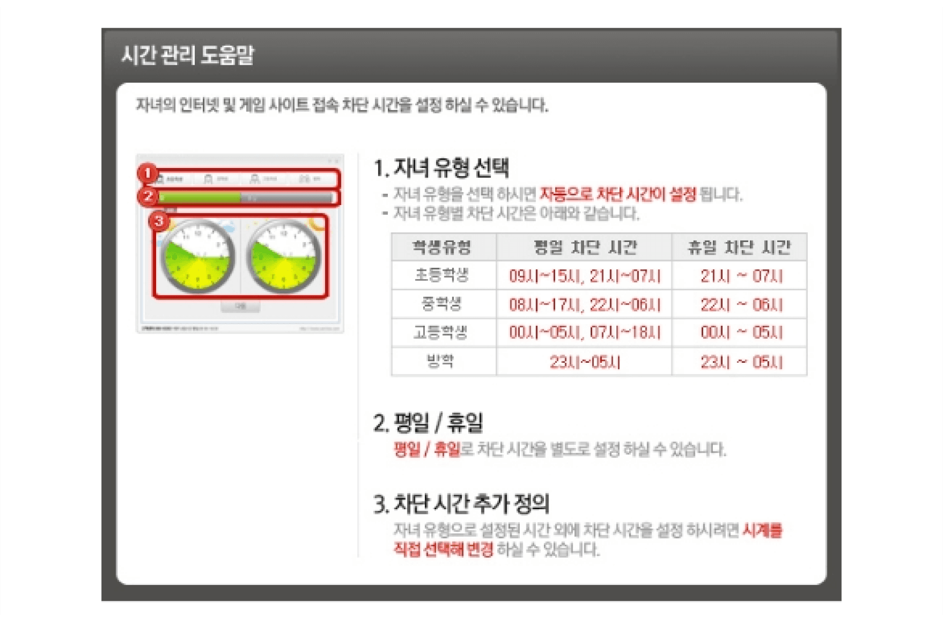 시간 관리 도움말