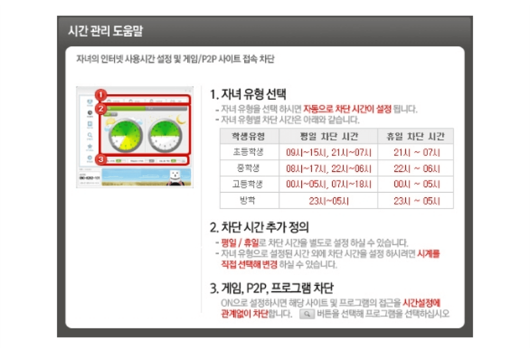 시간 관리 도움말