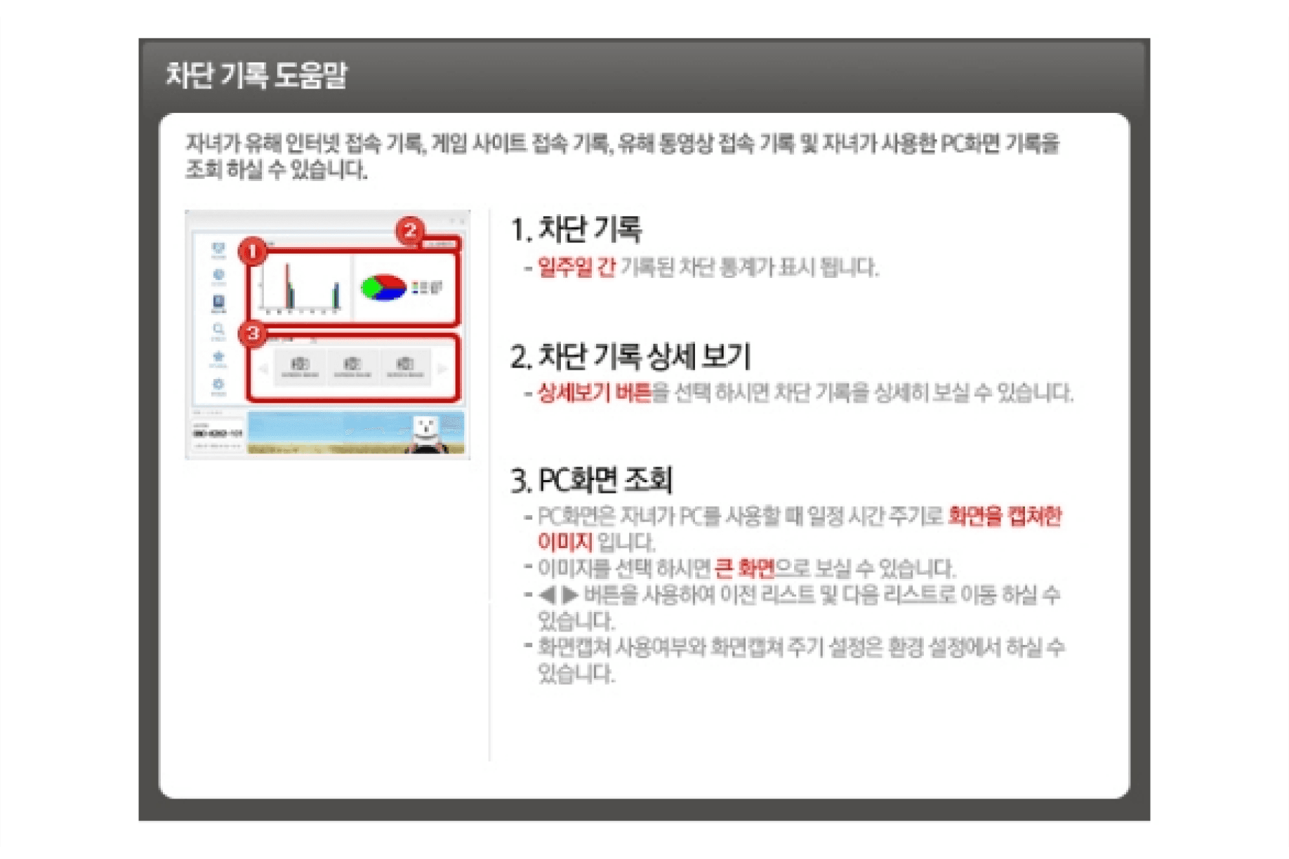 차단 기록 도움말