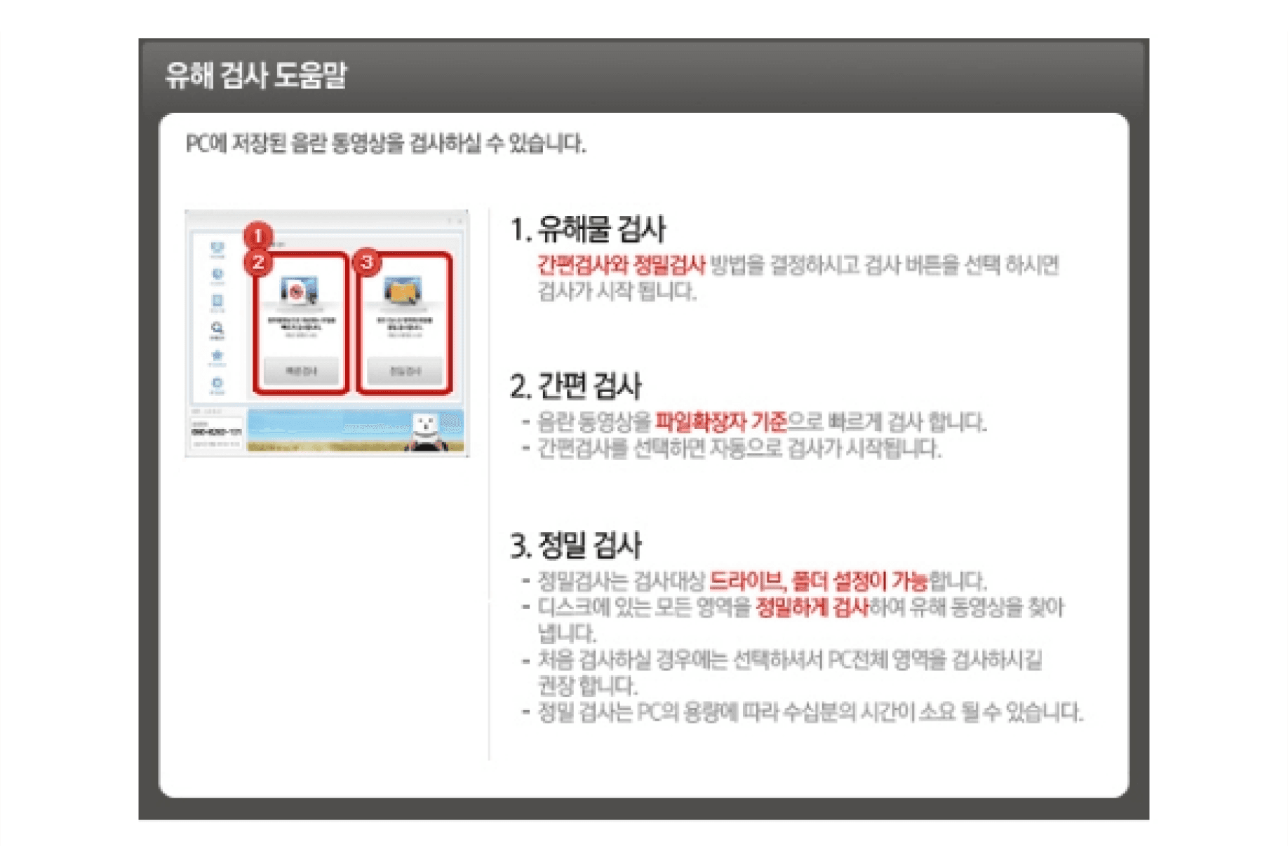 유해 검사 도움말