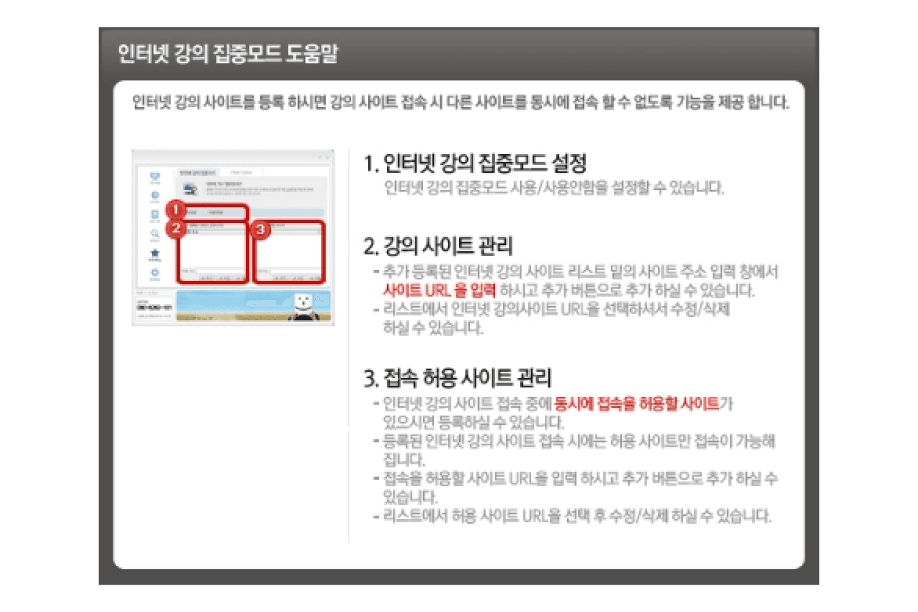 인터넷 강의 집중모드 도움말