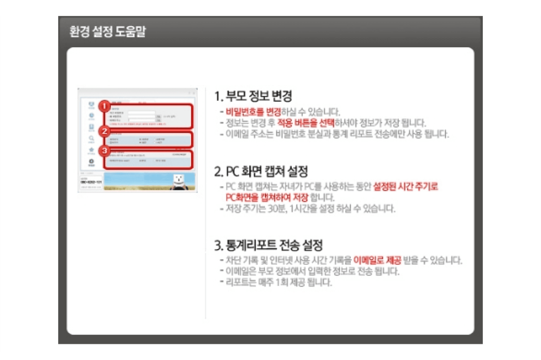 환경 설정 도움말