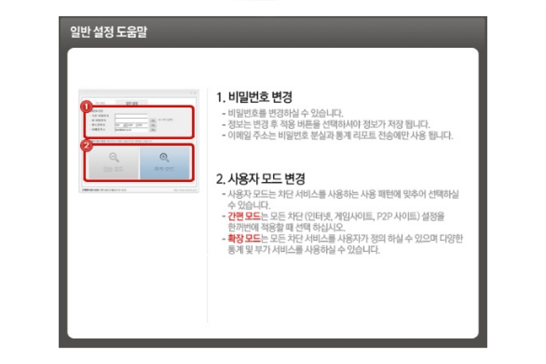 일반 설정 도움말