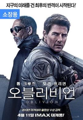 오블리비언(소장용)